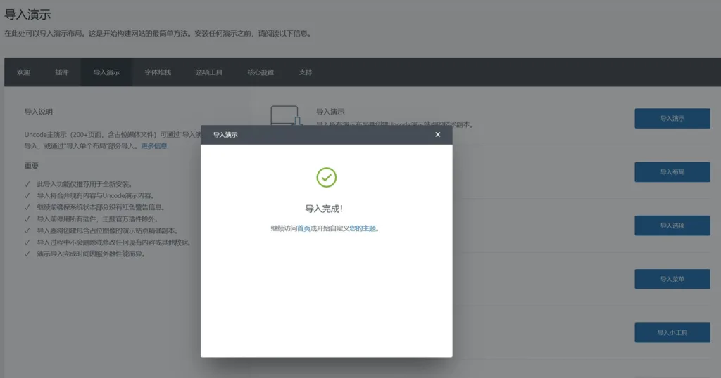 Uncode 导入模板功能展示