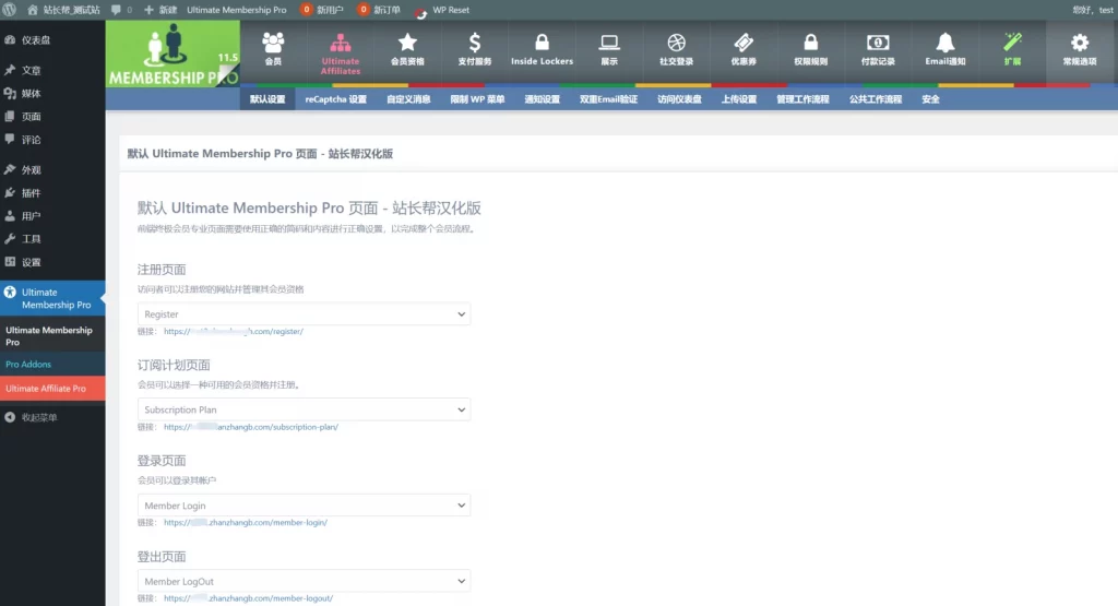 Ultimate Membership Pro 后台演示