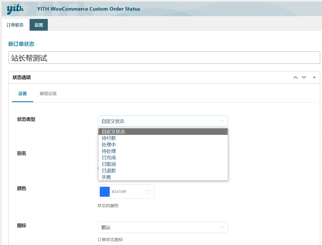 YITH WooCommerce Custom Order Status 演示